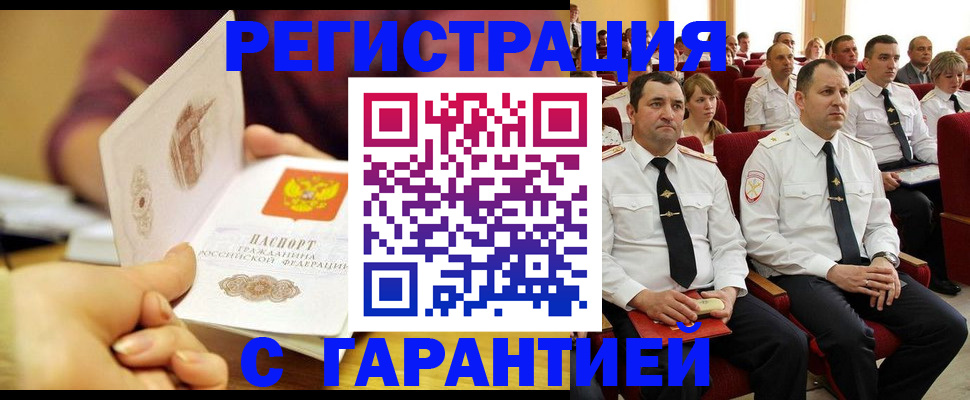 временная регистрация адрес в Белгородской области