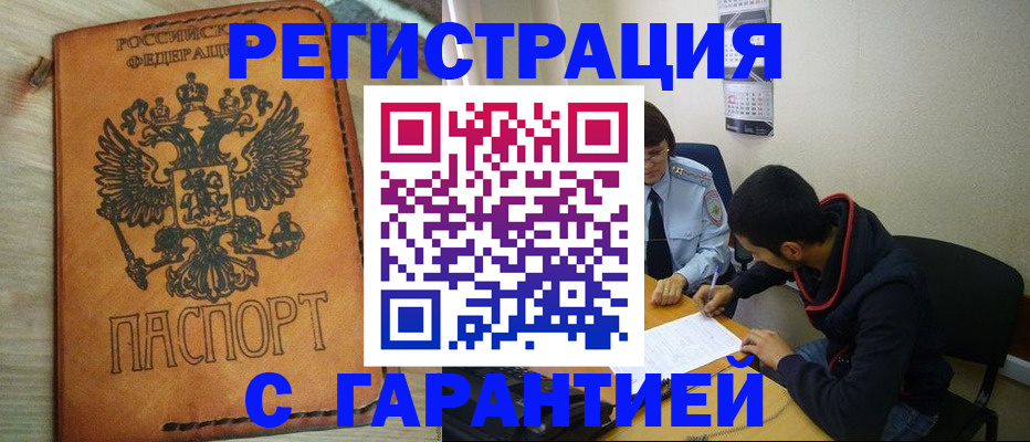 временная регистрация надежно в Белгородской области