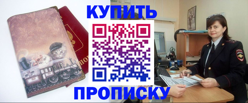 прописка в Белгородской области