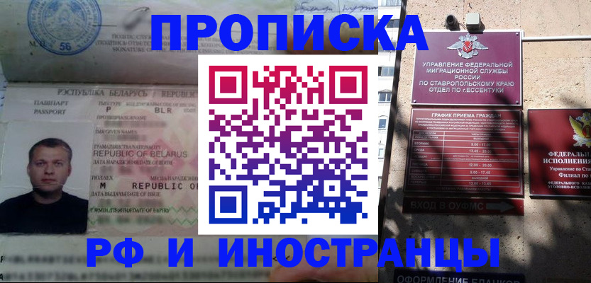 прописка регистрация в Белгородской области