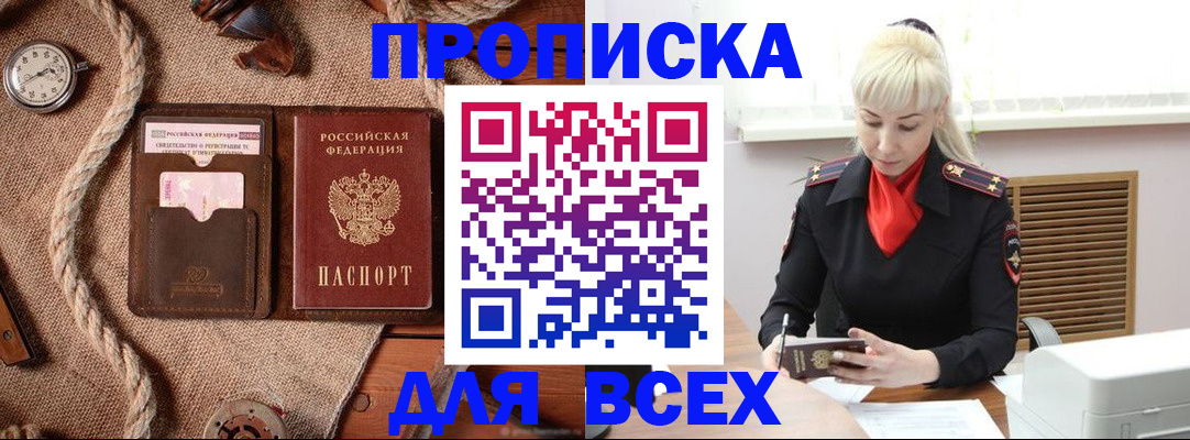 прописка гарантия в Белгородской области